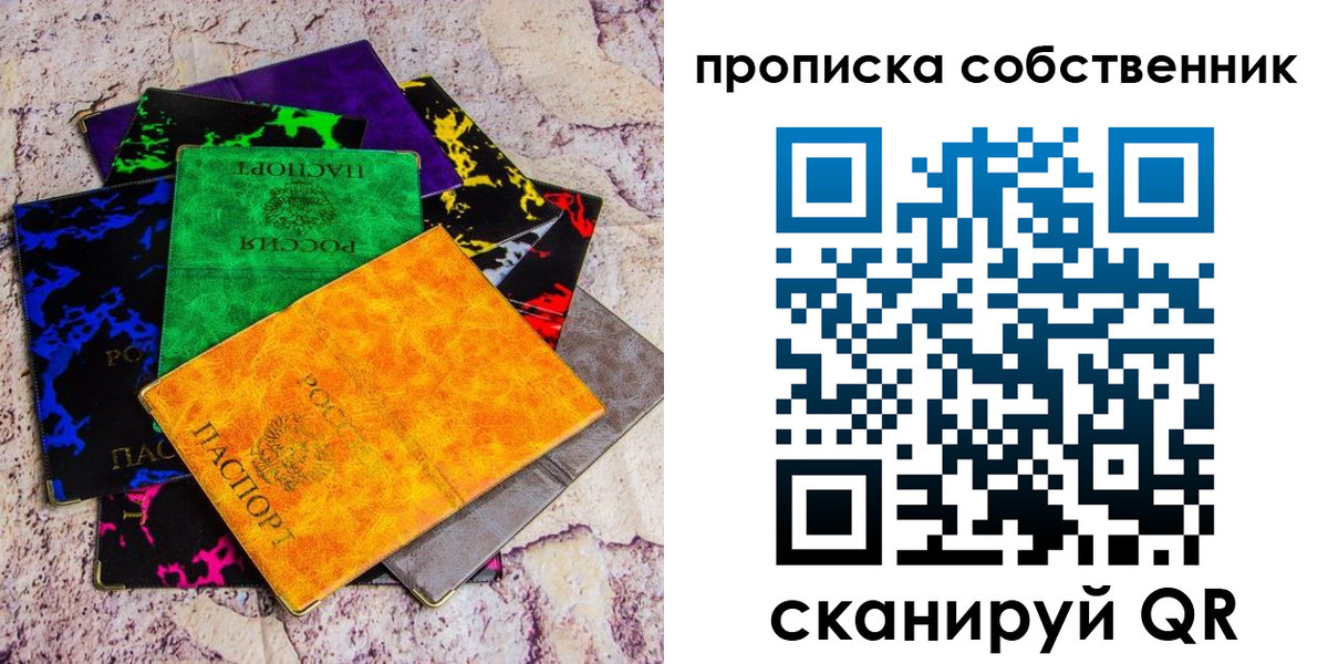 прописка от собственника в Каргате